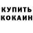 КОКАИН 99% Dager Wood